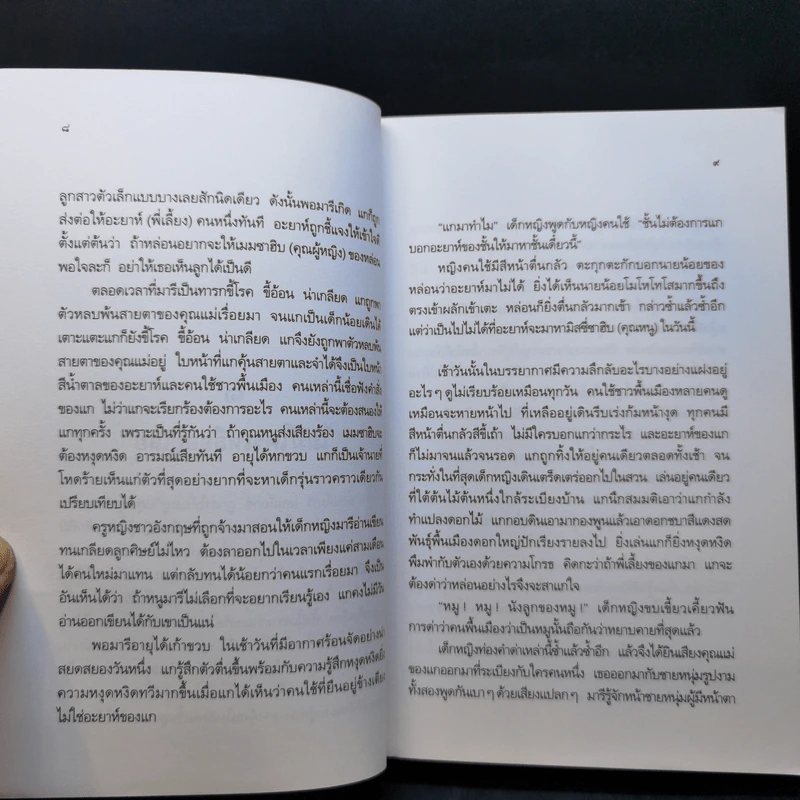 ในสวนศรี - ฟรานเซส ฮอดจ์สัน รูปที่ 11
