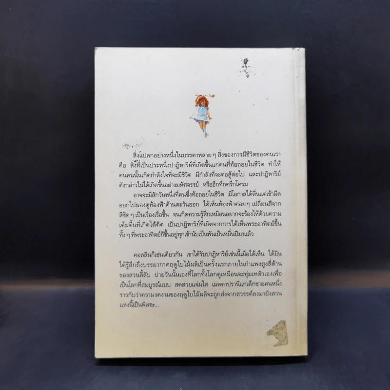 ในสวนศรี - ฟรานเซส ฮอดจ์สัน รูปที่ 2