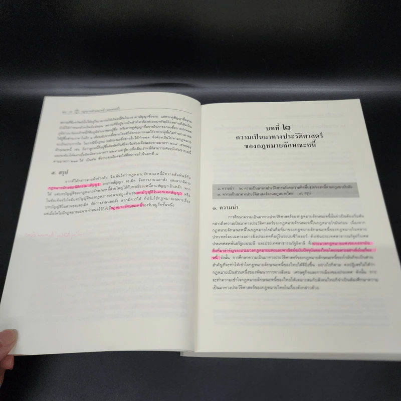 คำอธิบายกฎหมาย ลักษณะหนี้ (ผลแห่งหนี้) - ศาสตราจารย์ ดร.ศนันท์กรณ์ โสตถิพันธุ์ รูปที่ 18
