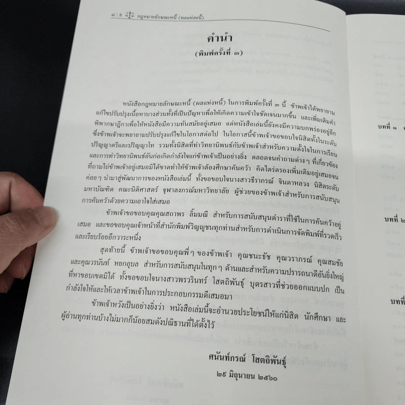 คำอธิบายกฎหมาย ลักษณะหนี้ (ผลแห่งหนี้) - ศาสตราจารย์ ดร.ศนันท์กรณ์ โสตถิพันธุ์ รูปที่ 10