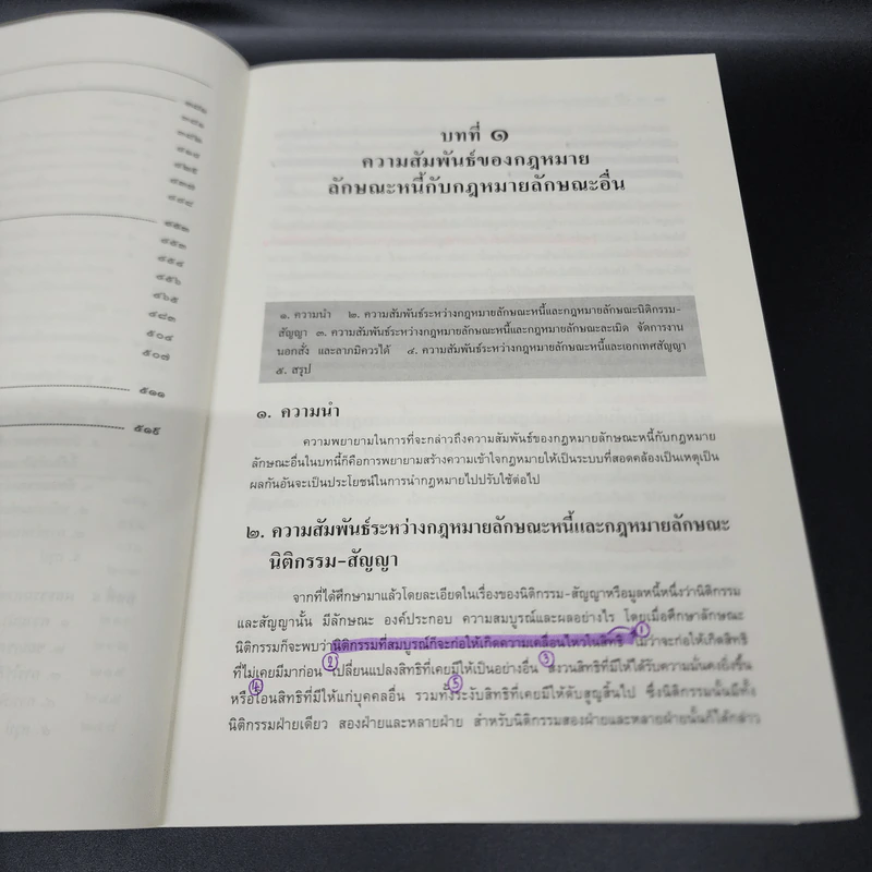 คำอธิบายกฎหมาย ลักษณะหนี้ (ผลแห่งหนี้) - ศาสตราจารย์ ดร.ศนันท์กรณ์ โสตถิพันธุ์ รูปที่ 15