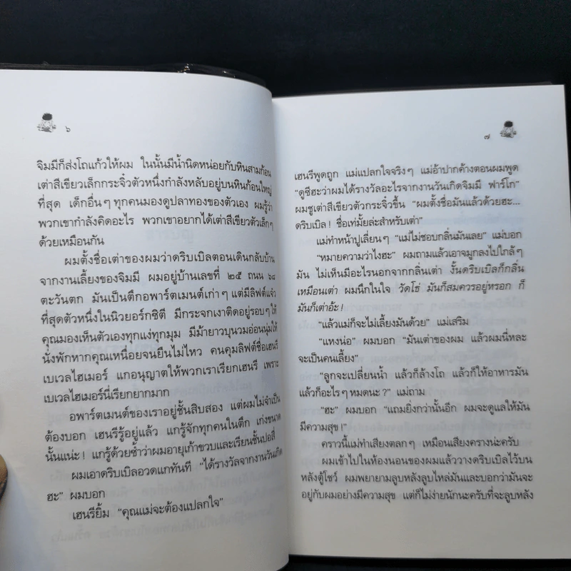 ไม่มีใครร้ายเท่าน้องเล็ก - จูดี บลูม รูปที่ 11