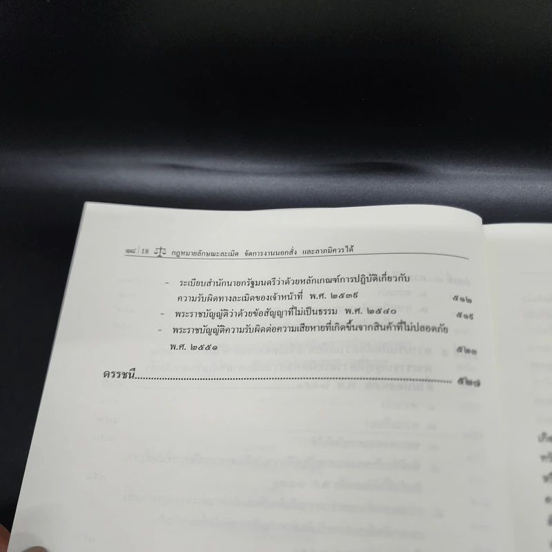 คำอธิบายกฎหมายลักษณะ ละเมิด จัดการงานนอกนั่ง ลาภมิควรได้ - ศาสตราจารย์ ดร.ศนันท์กรณ์ โสตถิพันธุ์ รูปที่ 18