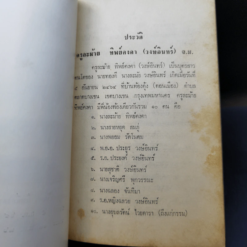 อบรมลูกเพื่อปลูกอนาคตให้สดใส ปาฐกถาธรรม - พระราชนันทมุนี (อนุสรณ์ในงานพระราชทานเพลิงศพ คุณครู ละม้าย ทิพย์คงคา) รูปที่ 11