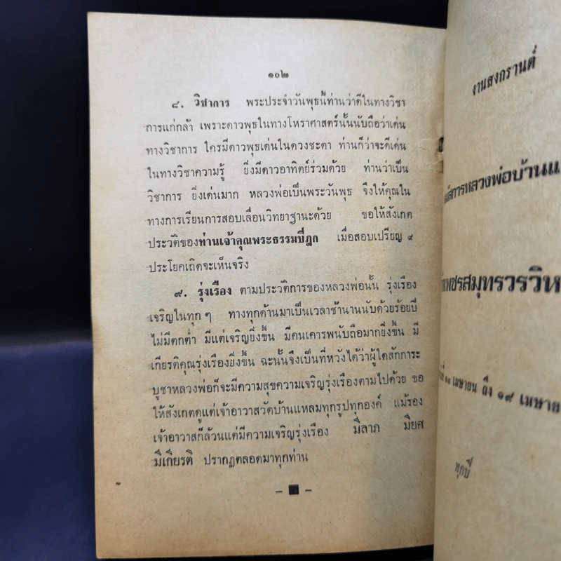 ประวัติอภินิหารหลวงพ่อบ้านแหลม วัดเพชรสมุทร สมุทรสงคราม รูปที่ 13