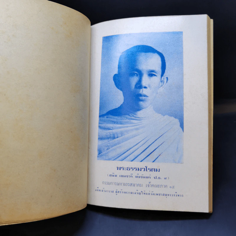 ประวัติอภินิหารหลวงพ่อบ้านแหลม วัดเพชรสมุทร สมุทรสงคราม รูปที่ 10