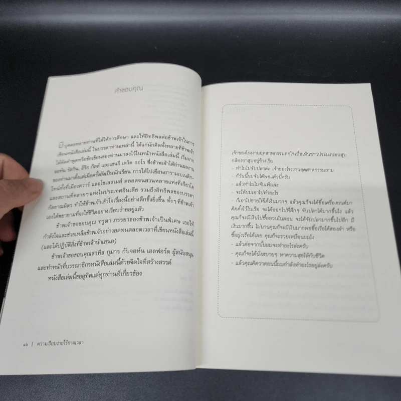 ความเรียบง่ายไร้กาลเวลา : การมีชีวิตอย่างสร้างสรรค์ในสังคมบริโภค - จอห์น เลน รูปที่ 15