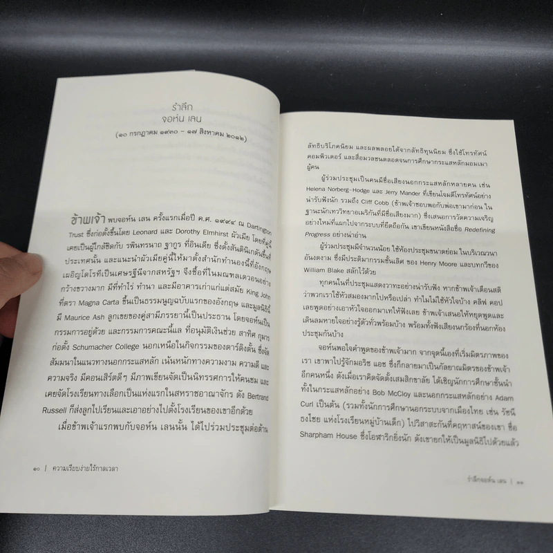 ความเรียบง่ายไร้กาลเวลา : การมีชีวิตอย่างสร้างสรรค์ในสังคมบริโภค - จอห์น เลน รูปที่ 12