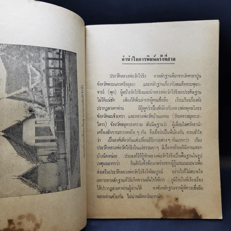 ประวัติวัดและหลวงพ่อวัดไร่ขิง - พระราชปัญญาภรณ์ และเจ้าคณะจังหวัดนครปฐม รูปที่ 9