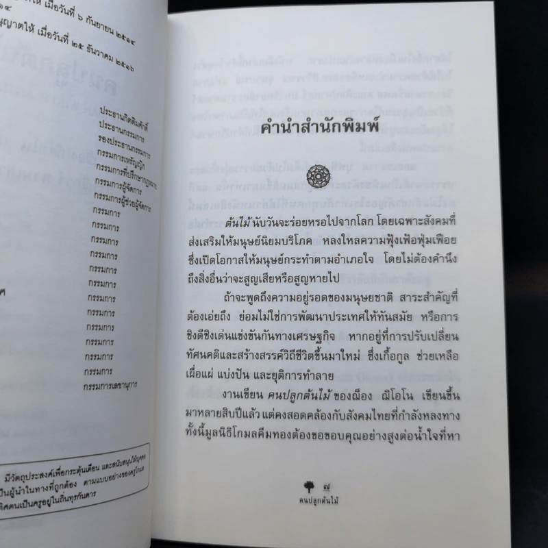 คนปลูกต้นไม้ - ฌ็อง ฌิโอโน รูปที่ 10