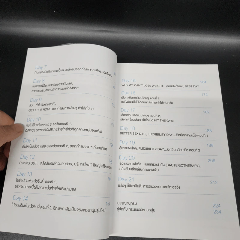 ภารกิจ FIT กับหมอ - ไพศิษฐ์ ตระกูลก้องสมุท (หมอหนุ่ม) รูปที่ 11