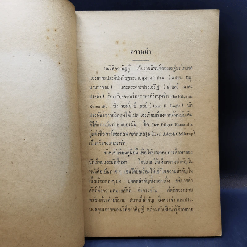 คู่มือวาสิฏฐี ฉบับเตรียมสอบไล่ สำหรับชั้นมัธยมปีที่ 6 และฝึกหัดครู ป.ป. รูปที่ 10
