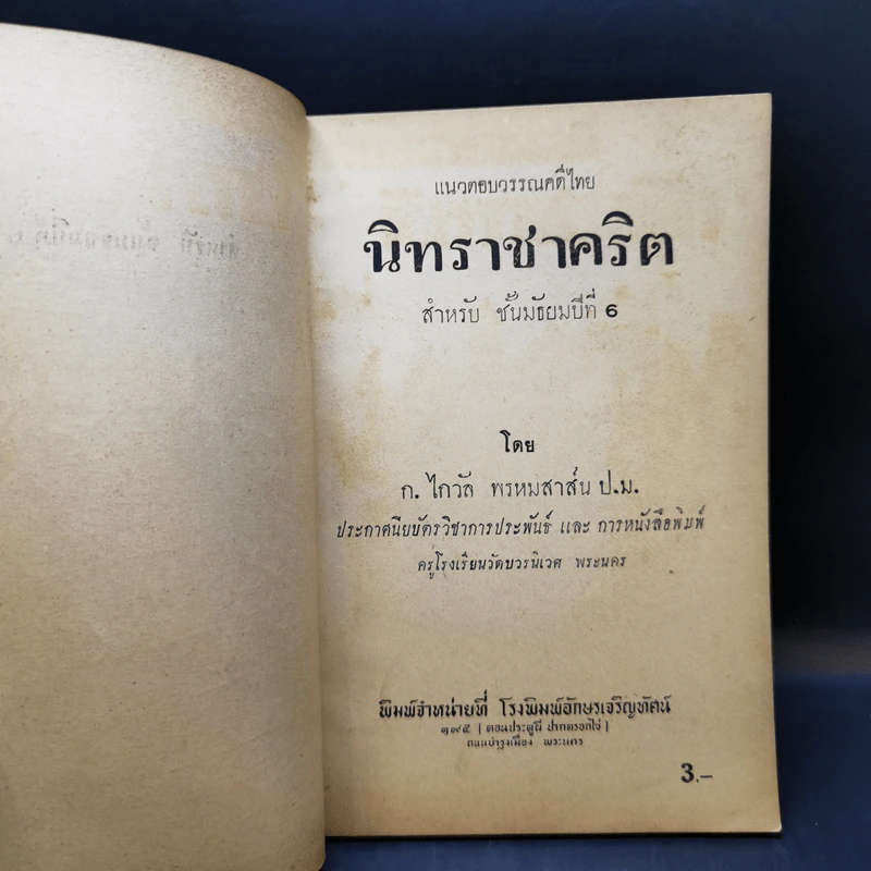 แนวตอบวรรณคดีนิทราชาคริต สำหรับชั้นมัธยมปีที่ 6 รูปที่ 8