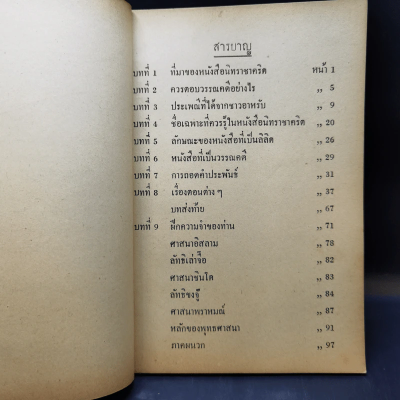 แนวตอบวรรณคดีนิทราชาคริต สำหรับชั้นมัธยมปีที่ 6 รูปที่ 10