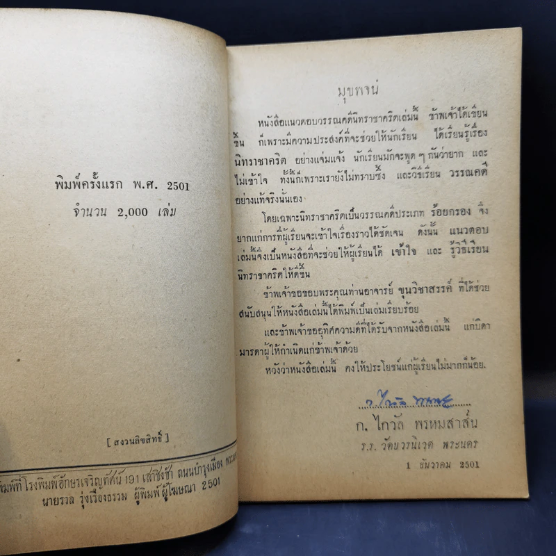 แนวตอบวรรณคดีนิทราชาคริต สำหรับชั้นมัธยมปีที่ 6 รูปที่ 9