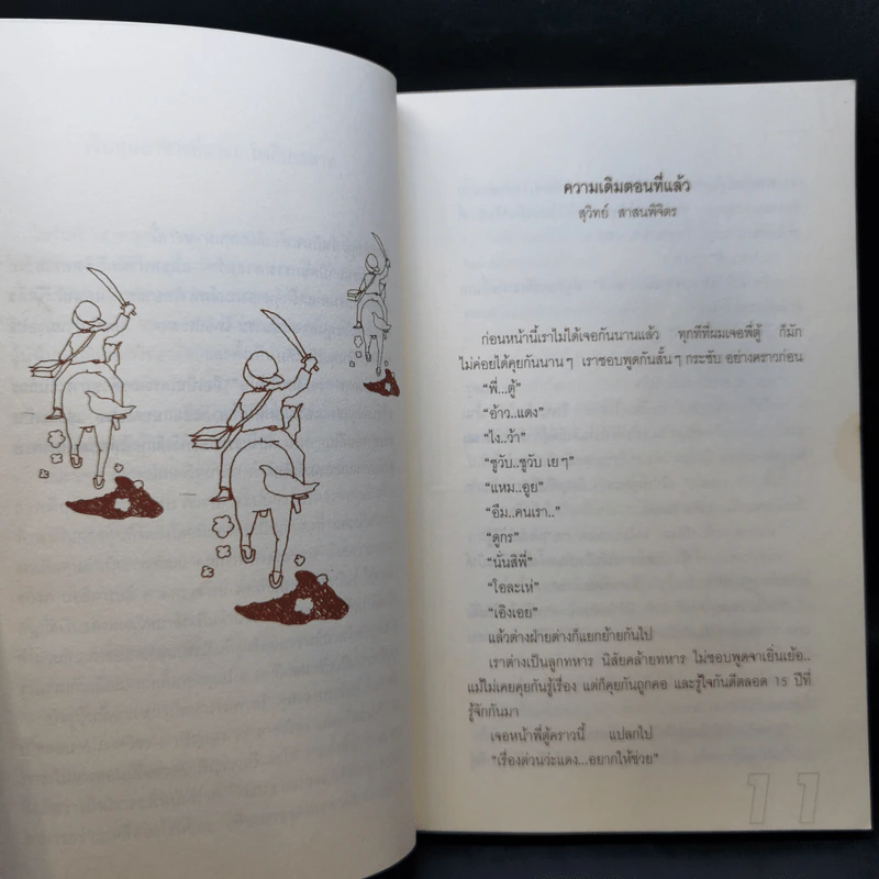 รวมมิตรให้มัน รูปที่ 10