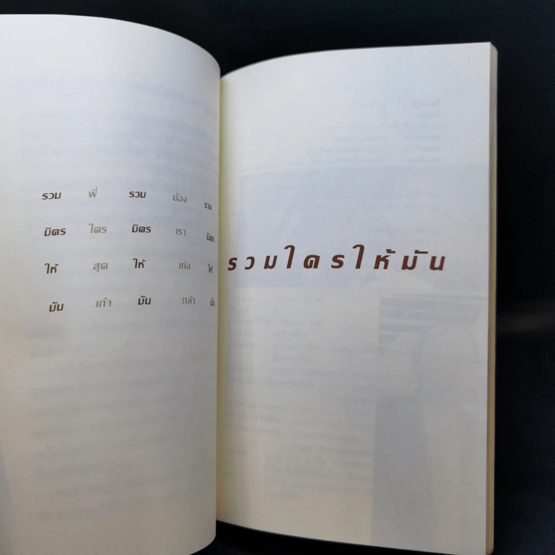 รวมมิตรให้มัน รูปที่ 12