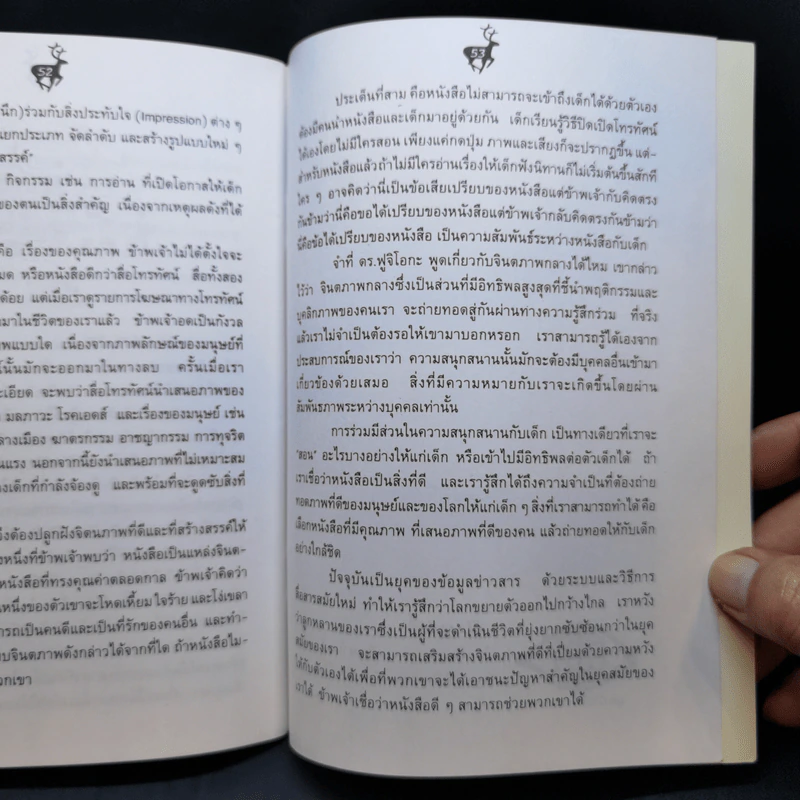 นิทานเพื่อการอ่าน รูปที่ 12