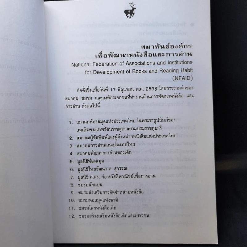 นิทานเพื่อการอ่าน รูปที่ 11