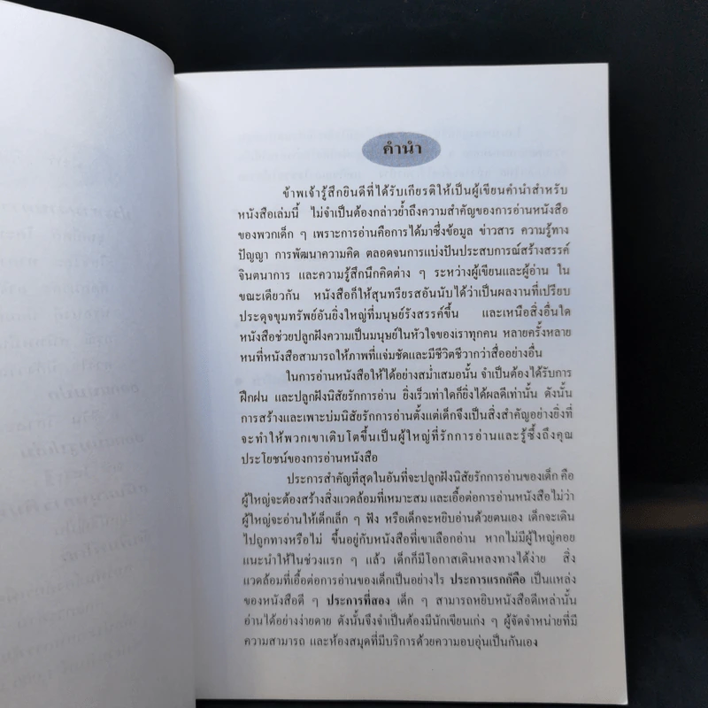 นิทานเพื่อการอ่าน รูปที่ 9