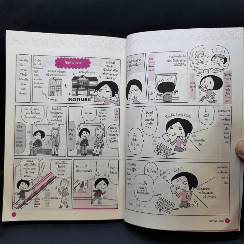 การ์ตูน เปิดใจโทโมโกะ คนใจเล็ก 2 - Suzuki Tomoko (ซูซูกิ โทโมโกะ) รูปที่ 11