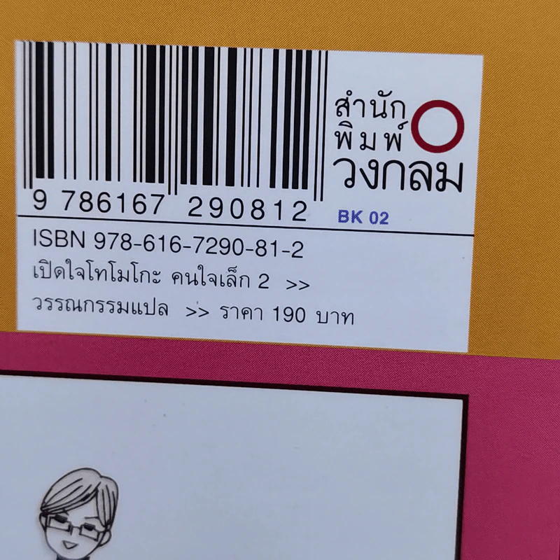 การ์ตูน เปิดใจโทโมโกะ คนใจเล็ก 2 - Suzuki Tomoko (ซูซูกิ โทโมโกะ) รูปที่ 13