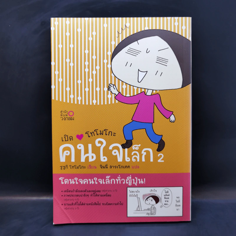 การ์ตูน เปิดใจโทโมโกะ คนใจเล็ก 2 - Suzuki Tomoko (ซูซูกิ โทโมโกะ) รูปที่ 1