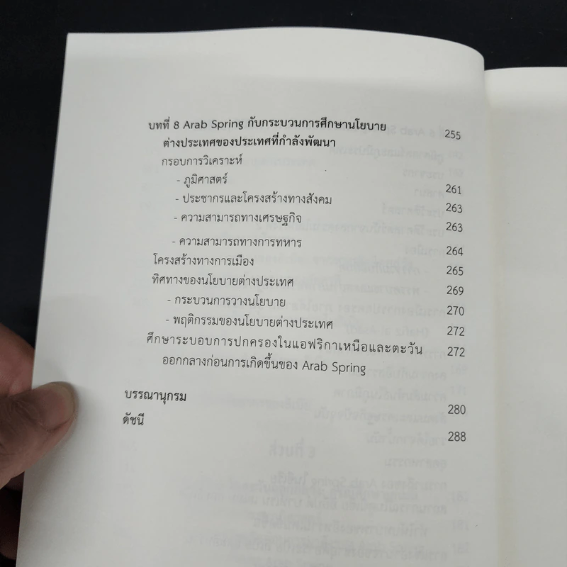 Arab Spring : การลุกฮือที่เปลี่ยนโฉมหน้าของโลกอาหรับ - จรัญ มะลูลีม รูปที่ 9