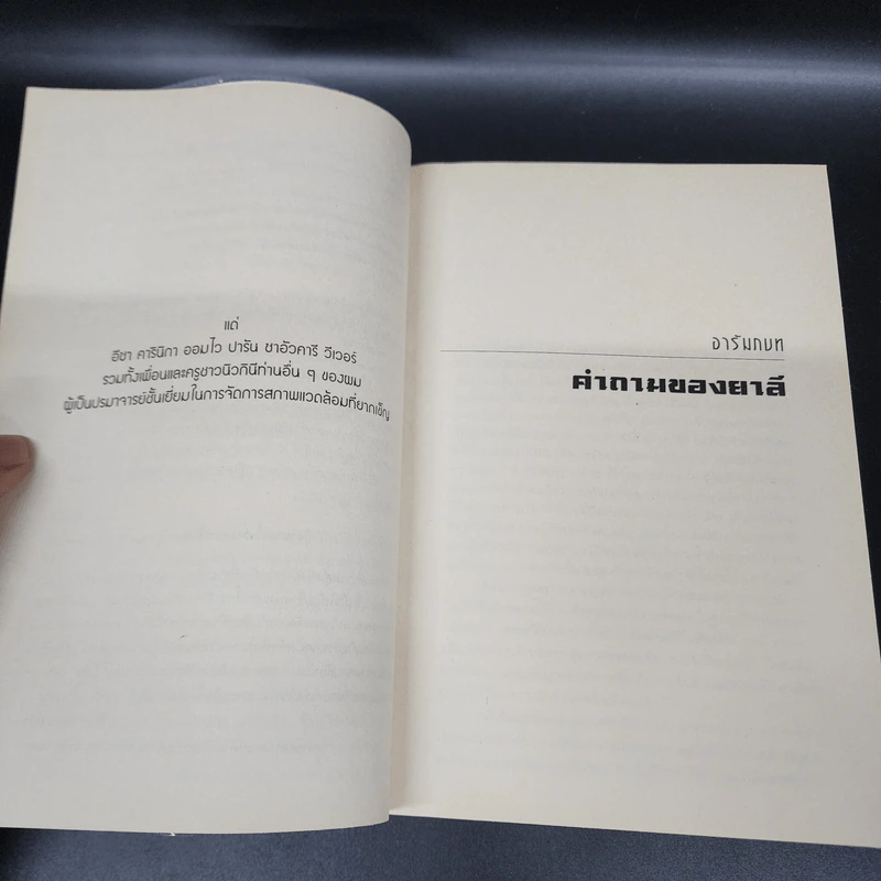 ปืน เชื้อโรค และเหล็กกล้า กับชะตากรรมของสังคมมนุษย์ - Jared Diamond (จาเร็ด ไดมอนด์) รูปที่ 13