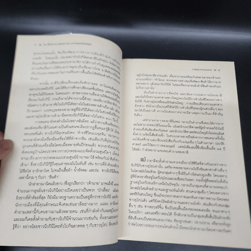 ปืน เชื้อโรค และเหล็กกล้า กับชะตากรรมของสังคมมนุษย์ - Jared Diamond (จาเร็ด ไดมอนด์) รูปที่ 15