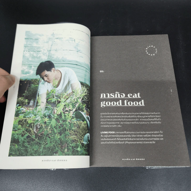 ภารกิจ Eat กับหมอ - นพ.ไพศิษฐ์ ตระกูลก้องสมุท (หมอหนุ่ม) รูปที่ 14