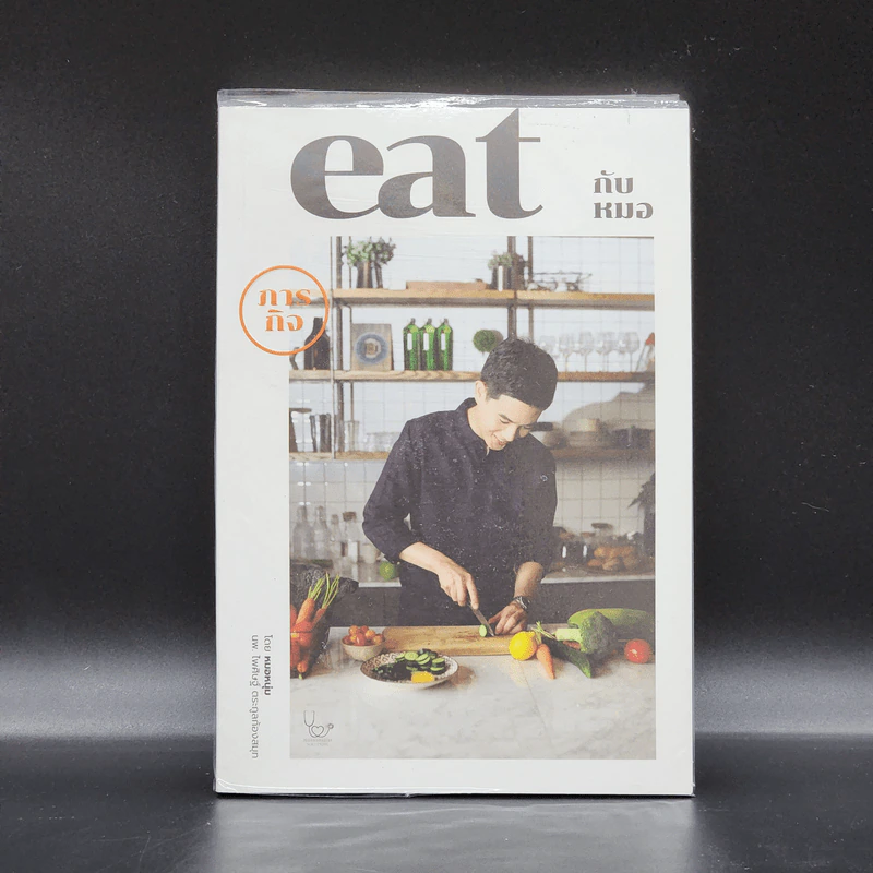 ภารกิจ Eat กับหมอ - นพ.ไพศิษฐ์ ตระกูลก้องสมุท (หมอหนุ่ม) รูปที่ 1