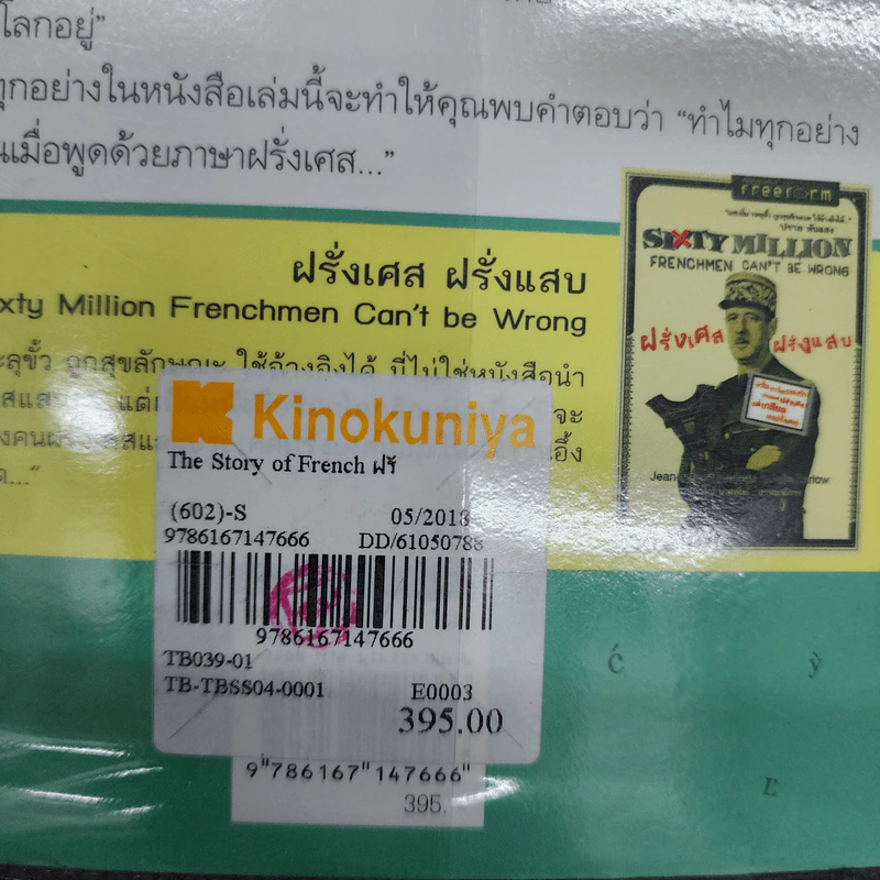 ฝรั่งเศสที่สุดในโลก - มณฑิชา ปิยะสกุลชัย รูปที่ 14