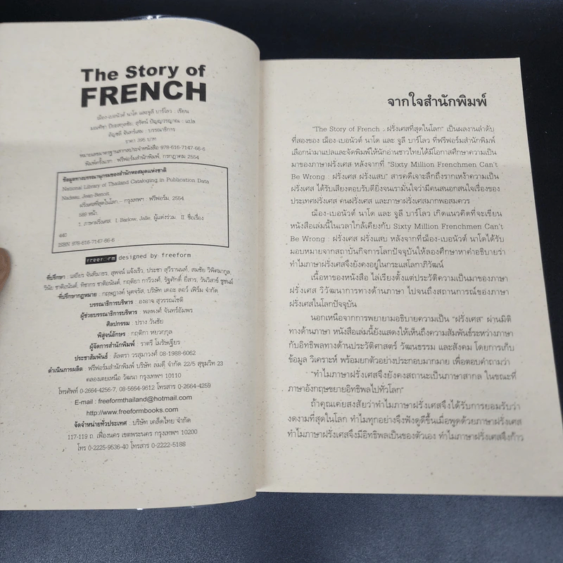ฝรั่งเศสที่สุดในโลก - มณฑิชา ปิยะสกุลชัย รูปที่ 8