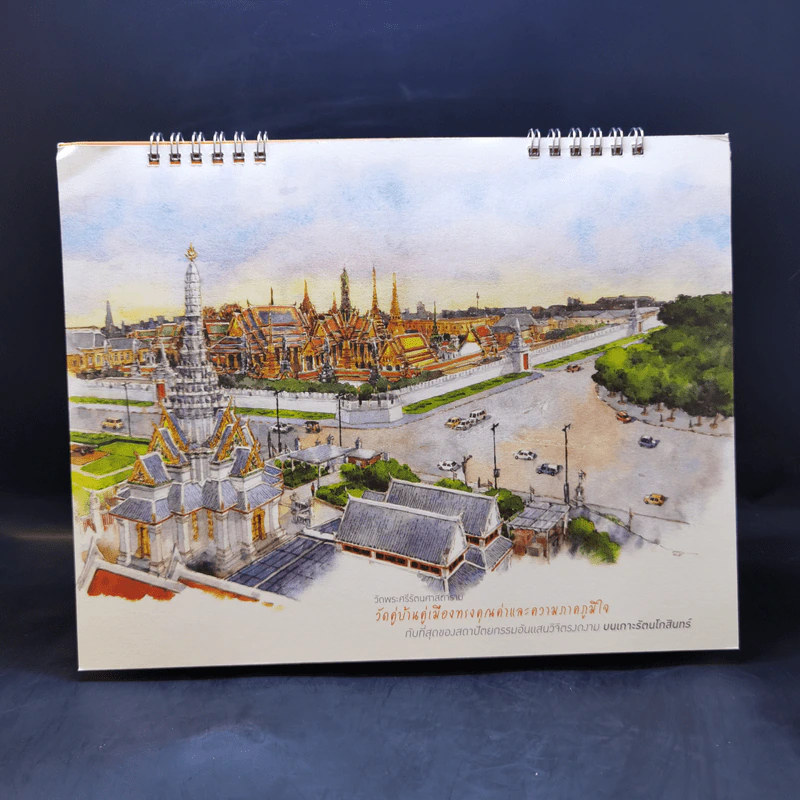 ปฏิทินตั้งโต๊ะ การไฟฟ้านครหลวง พ.ศ.2562 รูปที่ 6