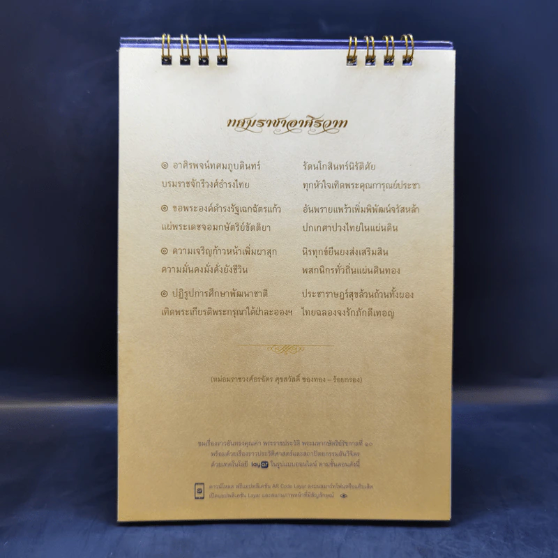 ปฏิทินตั้งโต๊ะ ธ.ไทยพาณิชย์ พ.ศ.2562 รูปที่ 4