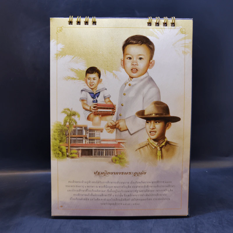 ปฏิทินตั้งโต๊ะ ธ.ไทยพาณิชย์ พ.ศ.2562 รูปที่ 7