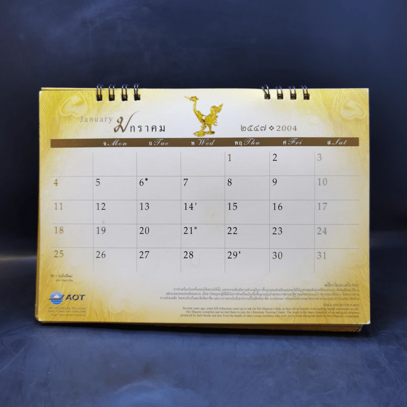 ปฏิทินตั้งโต๊ะ AOT พ.ศ.2547 รูปที่ 7