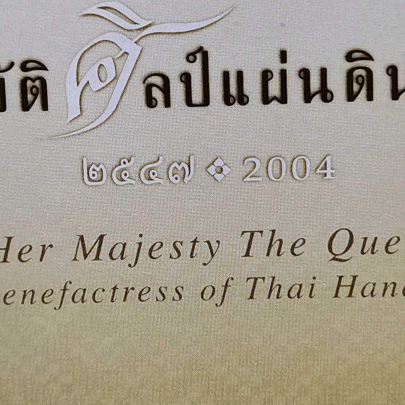 ปฏิทินตั้งโต๊ะ AOT พ.ศ.2547 รูปที่ 9