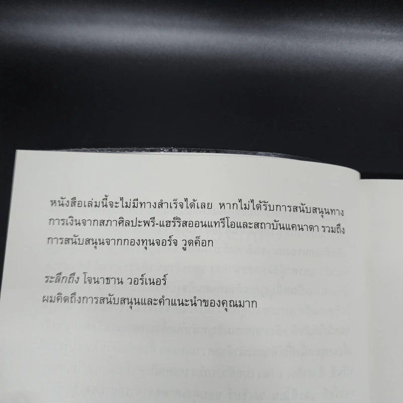 โลกในมือนักอ่าน - Alberto Manguel รูปที่ 12