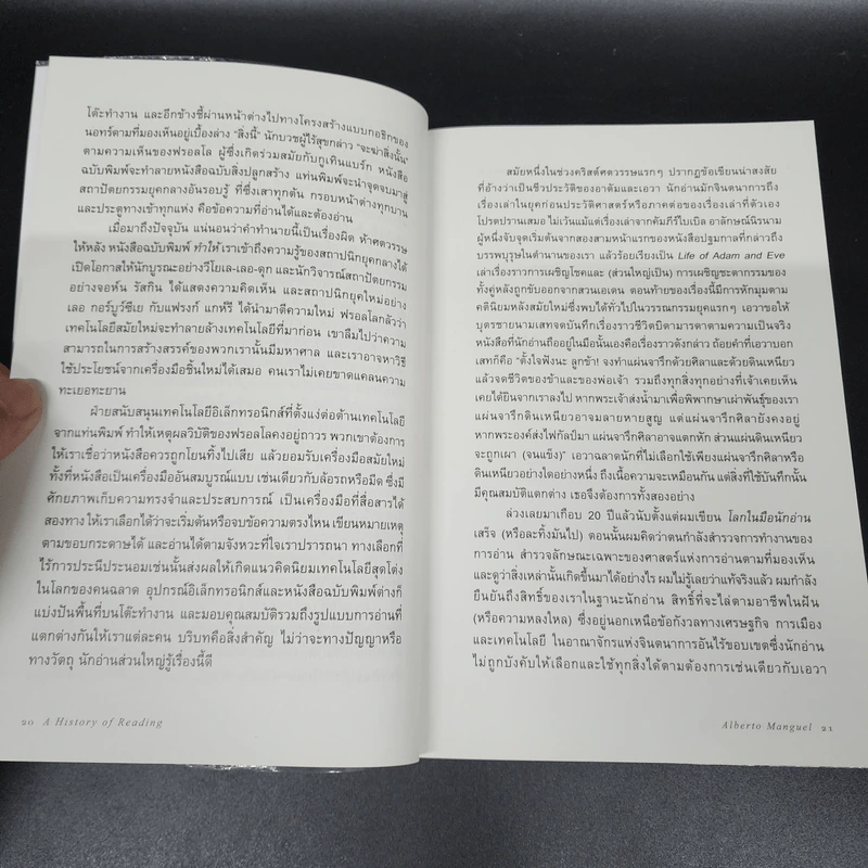 โลกในมือนักอ่าน - Alberto Manguel รูปที่ 15