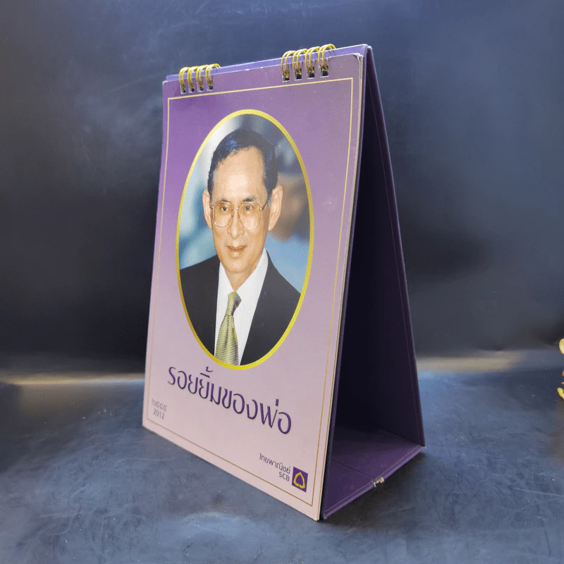 ปฏิทินตั้งโต๊ะ ธ.ไทยพาณิชย์ พ.ศ.2555 รูปที่ 2