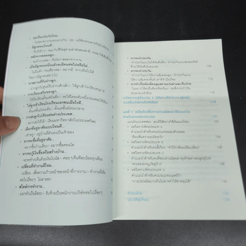 นิสัยเศรษฐี ทำแบบนี้ถึงเก็บเงินได้ - Yoko Hanawa (โยโกะ ฮะนะวะ) รูปที่ 9