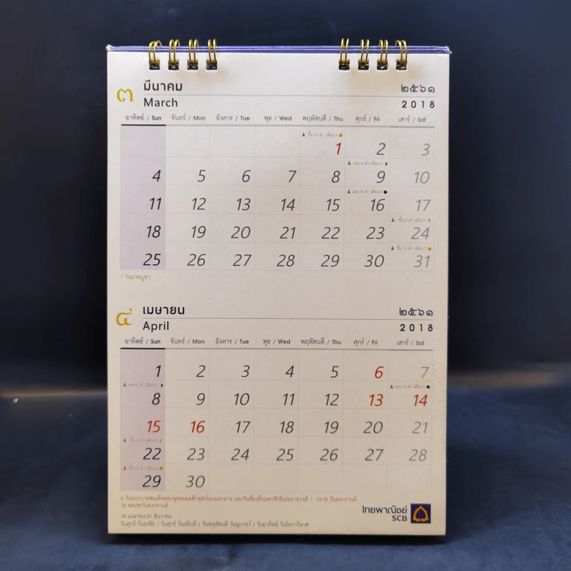 ปฏิทินตั้งโต๊ะ ธ.ไทยพาณิชย์ พ.ศ.2561 รูปที่ 8