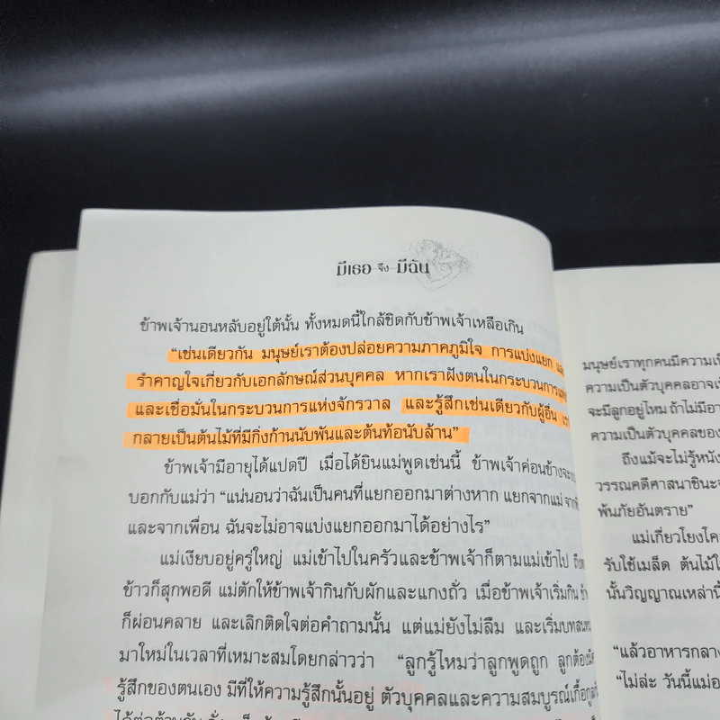 มีเธอจึงมีฉัน - สาทิศ กุมาร รูปที่ 19