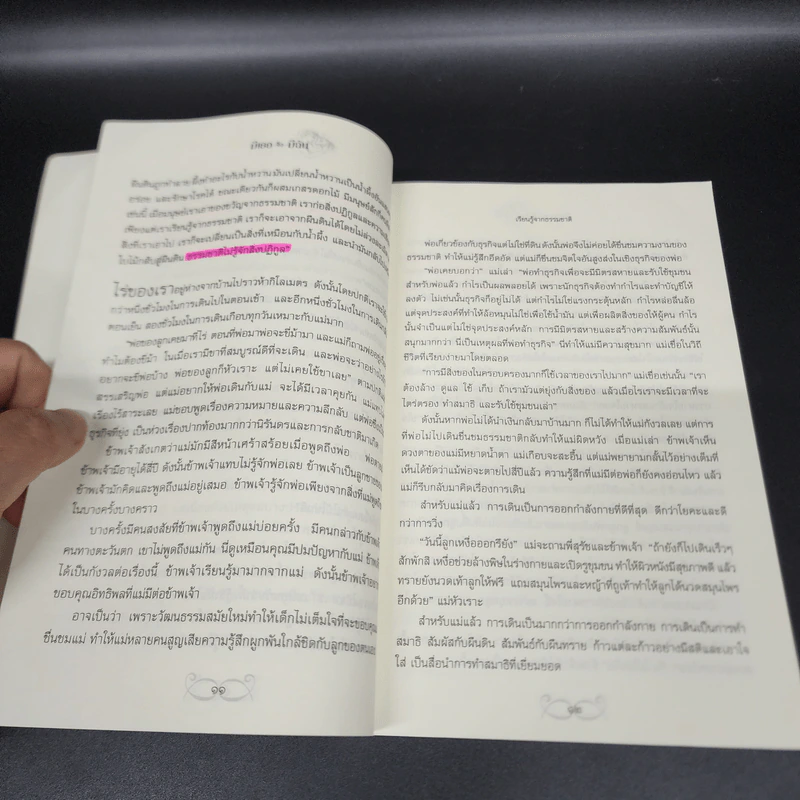 มีเธอจึงมีฉัน - สาทิศ กุมาร รูปที่ 20
