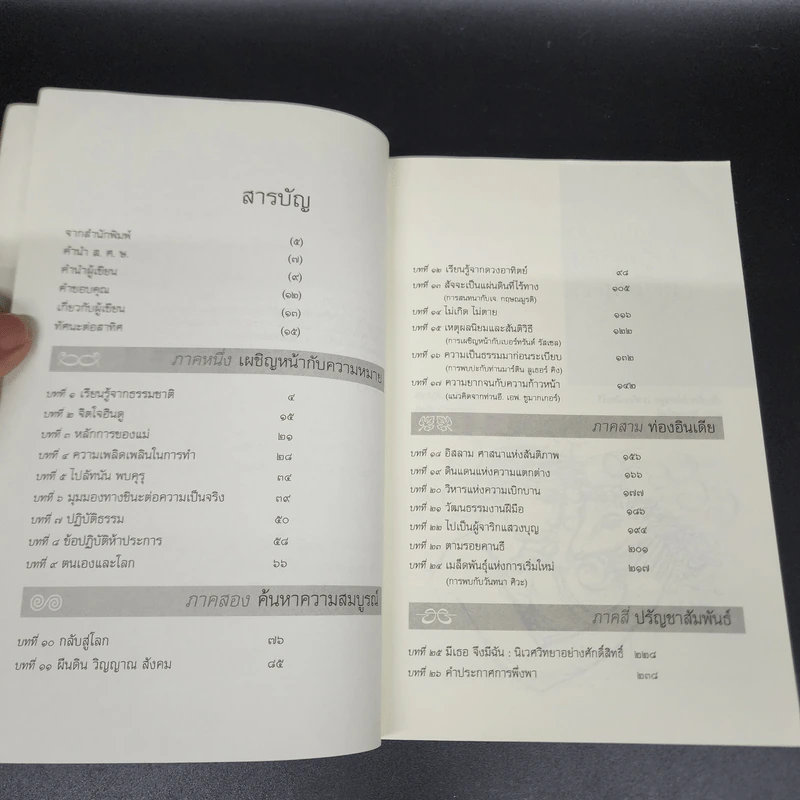 มีเธอจึงมีฉัน - สาทิศ กุมาร รูปที่ 14