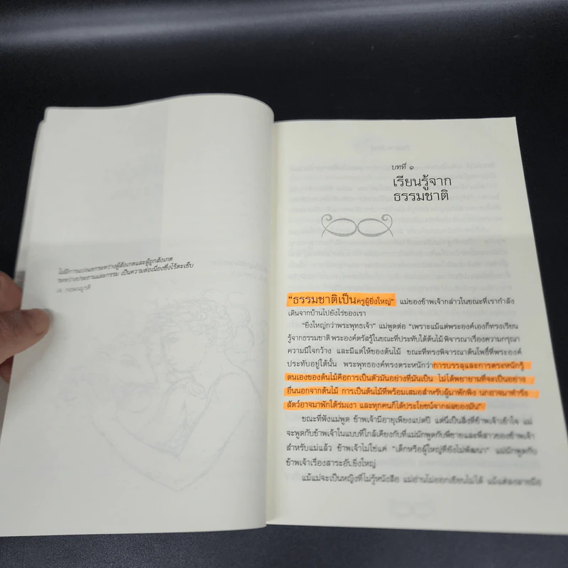 มีเธอจึงมีฉัน - สาทิศ กุมาร รูปที่ 16