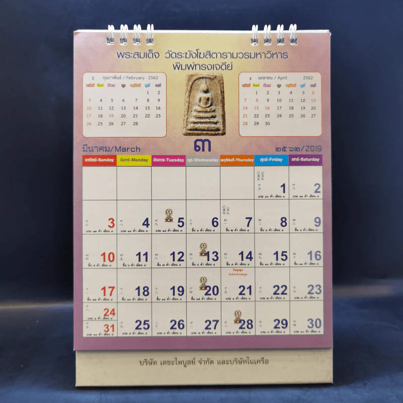 ปฏิทินตั้งโต๊ะ บริษัท เตชะไพบูลย์ จำกัด พระสมเด็จ พ.ศ.2562 รูปที่ 8