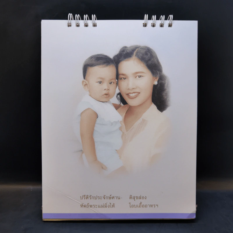 ปฏิทินตั้งโต๊ะ ธ.กรุงเทพ พ.ศ.2547 รูปที่ 5
